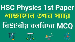 HSC Physics 1st Paper Chapter 4 MCQ Solution  নিউটনীয় বলবিদ্যা শাজাহান তপন স্যারের বইয়ের MCQ সমাধান [upl. by Celinka757]