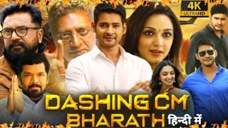 Dashing CM Bharat Full Movie In Hindi Dubbed  Kiara Advani  Mahesh Babu  1080pHD Facts amp Review [upl. by Hallvard968]