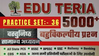 Edu Teria Most Important 5000 GKGS Questions  practice set 36  GKGS for all competitive exams [upl. by Rosen]