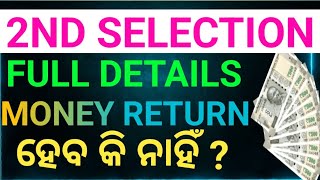 2ND SELECTION 🥇🥇 MONEY RETURN ADMISSION PROCESS odisha 2ndselection selection [upl. by Elly711]