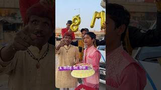 दुनिया का सबसे महँगा कैक 🎂 काटा Pushpa ने 4 करोड़ रुपये का 😱 funny comedy chotapushparaj07 [upl. by Ibocaj]