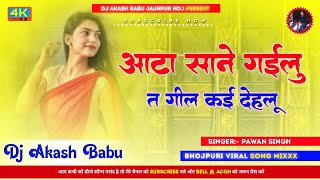 Aata sane gailu ta gil kai dihalu  Hard Bass Vibration Mix  DJ Akash Babu Jaunpur no1 [upl. by Ebneter47]