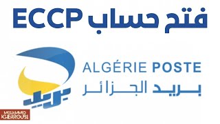 انشاء حساب في ECCP  بريد الجزائر [upl. by Kcirddot422]