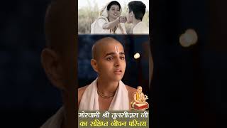 bhaktmal gatha serial swamikarundassji nimbarktv tulshidas sanatandharma vrindavn [upl. by Vevine]