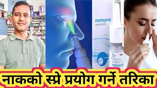 How to use nosal spray in Nepali नाकमा राख्ने औषधिको प्रयोग कसरी गर्ने सम्पूर्ण जानकारीspray [upl. by Onil219]