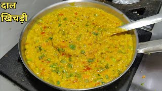 रेस्टोरेंट स्टाइल दाल खिचड़ी बनाने की विधि  Dal Khichdi Recipe  Delicious Dal Khichdi Chef Ashok [upl. by Enelehcim]