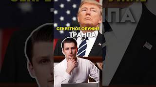 Сын Трампа решил исход выборов США [upl. by Dallis]