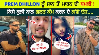 Prem Dhillon vs Manpreet Manna 💫 New Controversy ‼️  Prem Dhillonਤੇ ਲੱਗੇ ਵੱਡੇ ਆਰੋਪ 😱😱 [upl. by Allista]