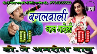 Bagal Wali Jaan Mareli  Hits Of Manoj Tiwari  Dj Amarish Babu [upl. by Elin]