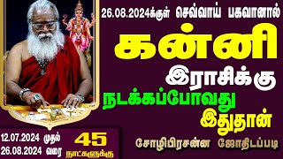 கன்னி ராசி செவ்வாய் பெயர்ச்சி பலன்கள் 2024  Brammasri Annasamy Prediction Kanni Chozhi Prasannam [upl. by Mcmurry]