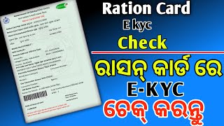 ration card ekyc check odisha [upl. by Raffin]