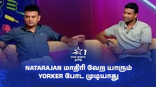 Natarajan போடுற மாதிரி வேற யாரும் Yorker போட்டு பார்த்தது இல்ல  Hemang  TNPL2024 [upl. by Janice750]