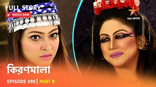 Full Episode  কিরণমালা  Episode 590  Part B [upl. by Aicilaf46]