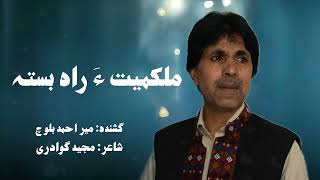 Malkameetha Rah Bastha  Old Song  Singer Mir Ahmed Baloch  Poet Majeed Gwadari [upl. by Tertias]