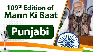 Punjabi II 109th edition of Mann Ki Baat  28th January 2024 [upl. by Heyes]