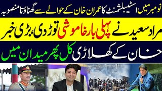 Exclusive November Imran Khan and Establishment l Murad Saeed Reveal [upl. by Airottiv378]