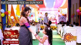 Dwitiyo Basanta  Episodic Promo  30 Jan 2024  Sun Bangla [upl. by Nolava761]