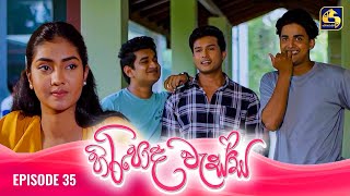 HIRIPODA WESSA  EPISODE 35  හිරිපොද වැස්ස  01st November 2024 [upl. by Ahsial938]