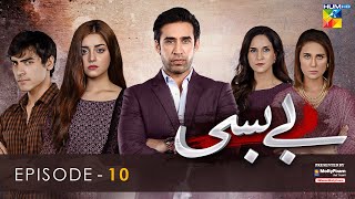 Bebasi  Episode 10 Eng Sub  14th Janaury 2022  HUM TV  Drama Presented By Master Molty Foam [upl. by Kirimia]