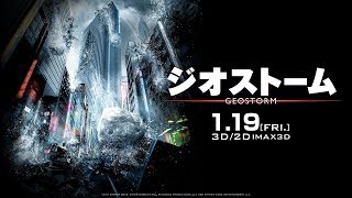 映画『ジオストーム』本予告【HD】2018年1月19日金公開 [upl. by Heisser]