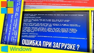 Решение ошибки unmountable boot volume в Windows [upl. by Darrej885]