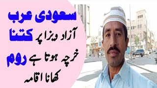 Saudi Arabia Azad Visa Par Kitna Kharcha Hota Hai Azad Visa News Room Rent Eat Food Saudia Vlog Asad [upl. by Acire111]