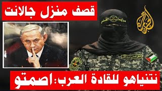 أبو عبيدة  رد نتنياهو علي القمة العربية واستهداف منزل جالانت رسالة الناطق باسم كتائب القسام [upl. by Annohsal]