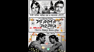 Ogo Prem Korite Lovely Yasmin amp Chorus Film  Paruler Songsar পারুলের সংসার 1969 Better Sound [upl. by Wailoo248]