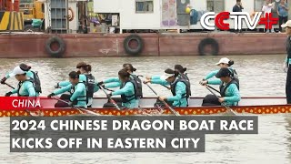 2024 Chinese Dragon Boat Race Kicks off in Eastern City [upl. by Rahs]