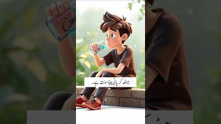 بیٹھ کر پانی پینا سنت ہے islamicquotes urduquotes reality water true aqwal sunnah shorts [upl. by Asirret]