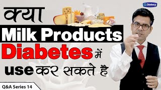 Is Milk Good or Bad for Diabetics  मधुमेह में दूध पीना चाहिए या नहीं Lokendra Tomar Diabexy QampA 14 [upl. by Dorkus]