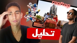 LMORPHINE ROOFTOP REVIEWاجي تفهم البلان مزياان 🤔 [upl. by Saylor530]