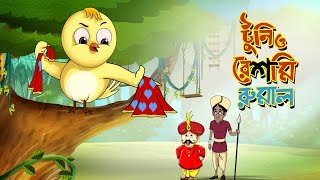 Toontooni aar Reshmi Rumal  Childrens Animation Story – Tuntunir Golpo from SSOFTOONS [upl. by Daren]