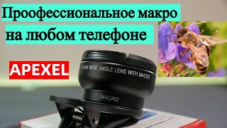 2 в 1 Apexel линза в деле на Mi 9Lite Wide Angle amp Macro Lens [upl. by Shore169]