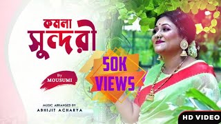 Kamala Sundari by Mousumi Full Video Song 2021Bengali Folk GaanNew Release Song [upl. by Zellner]