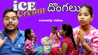 Ice Creame దొంగలు comedy video  rider mallesh new comedy video  janavi videos [upl. by Solraced]