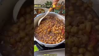 Unique chhola recipes chholassadaat chhola [upl. by Yemar]