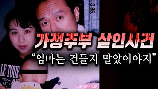 엄마는 건들지 마라미스테리하게 사망한 가정주부 살인사건 모음 토요미스테리 몰아보기 [upl. by Meensat]