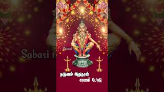 Ayyappa whatsapp status 🙏 [upl. by Ycart]