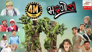 Bhadragol  Episode209  3May2019  By Media Hub Official Channel [upl. by Tevis]