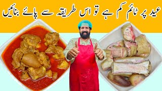 Beef Paya Recipe  Beef Trotters Recipe  بیف پائے بنانے کا طریقہ  Bare Paye  BaBa Food RRC [upl. by Libbi151]