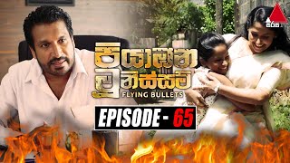 Piyabana Munissam පියාඹන මූනිස්සම්  Episode 65  21st January 2022  Sirasa TV [upl. by Acila376]