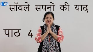 Hindi Literature  Class 9  Sanwale Sapno Ki Yaad  Part 1  IWIZ Education [upl. by Davilman544]