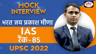 Bharat Jai Prakash Meena Rank  85  UPSC TOPPER 2022  Hindi Medium  Mock Interview  Drishti IAS [upl. by Enibas]