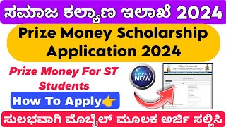 How To Apply ST Prize Money Scholarship 2024  Prize Money Scholarship Application [upl. by Schaffel]