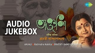 Tagore Poems by Bratati Bannerjee  Vol 1  Bengali Tagore Poems  Audio Jukebox [upl. by Sexton]