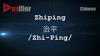 How to Pronunce Zhiping ZhìPíng 治平 in Chinese Mandarin  Voxifiercom [upl. by Nagle]