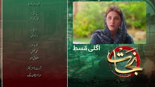 Nijaat Episode 16 Teaser Nijaat Episode 16 Promo Pak Television Academy [upl. by Hort]