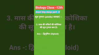 biology mcq part 2 biology mcqs class 12 most imp mcqs mcqs shorts [upl. by Aronel]