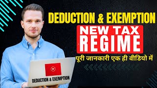 Deduction And Exemption In New Tax Regime  TaxDoctor [upl. by Yelkcub]